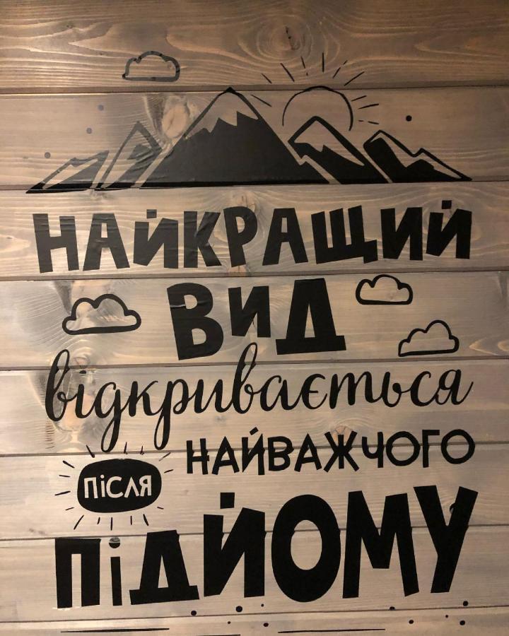 Карпатське Hygge Котедж Для Двох З Чаном-Джакузі У Горах Slavske Exterior photo